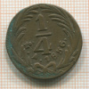 1/4 реала. Мексика 1856г