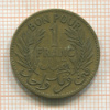 1 франк. Тунис 1921г