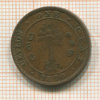 1 цент. Цейлон 1870г