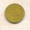 3 копейки 1929г