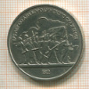 1 рубль. Бородино 1987г