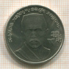 1 рубль. Хамза Хаким-заде Ниязи 1989г