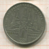 1 рубль. Олимпиада-80. Кремль 1978г