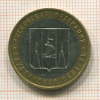 10 рублей. Сахалинская область 2006г