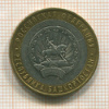 10 рублей. Республика Башкортостан 2007г