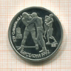 КОПИЯ МОНЕТЫ. 1 рубль 1991 г. Барселона