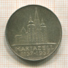 25 шиллингов. Австрия 1957г