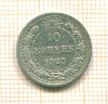 10 копеек 1923г