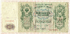500 рублей 1912г