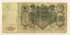 100 рублей 1910г