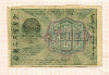 500 рублей 1919г