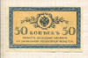 50 копеек