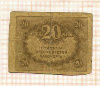 20 рублей