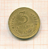 3 копейки 1930г
