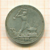 Полтинник 1926г