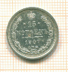 15 копеек 1907г