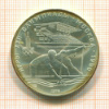 10 рублей. Олимпиада-80 1978г