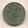 20 драхм. Греция 1960г