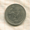 20 копеек 1932г