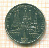 Рубль. Олимпиада-80. Кремль 1978г