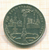 Рубль. Олимпиада-80. Факел 1980г
