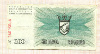 100 динаров. Босния и Герцеговина 1992г