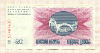 50 динаров. Босния и Герцеговина 1992г