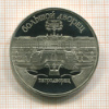 5 рублей. Большой дворец. ПРУФ 1990г