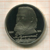 1 рубль. Мусоргский. ПРУФ 1989г
