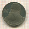 1 рубль. Фридрих Энгельс. ПРУФ. Новодел 1985г