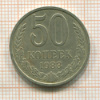 50 копеек 1983г