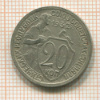 20 копеек 1932г