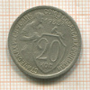 20 копеек 1933г