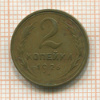 2 копейки 1926г