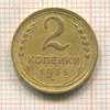 2 копейки 1935 сг
