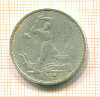 Полтинник 1924г