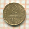 2 копейки 1931г