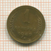 1 копейка 1949г