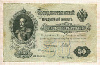 50 рублей 1899г
