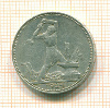 Полтинник 1924г