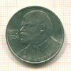 Рубль. В.И.Ленин 1985г