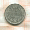 15 копеек 1923г