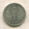 1 крона. Австрия 1914г