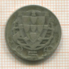 2,5 эскудо. Португалия 1951г