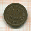 10 сентаво. Португалия 1925г