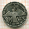 3 рубля. Армения. ПРУФ 1989г