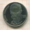 1 рубль. Янис Райнис. ПРУФ 1990г