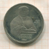 1 рубль. Франциск Скорина. ПРУФ 1990г