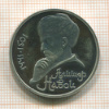 1 рубль. Алишер Навои. ПРУФ 1991г