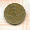3 копейки 1937г